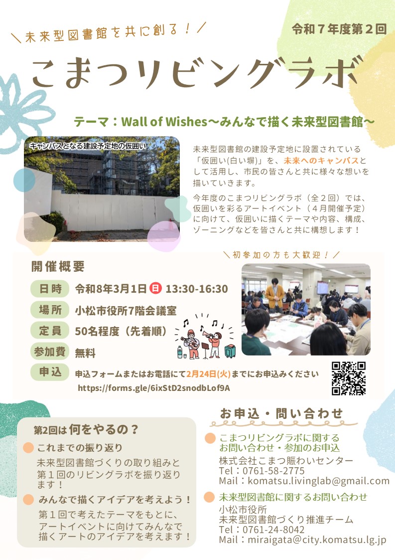 令和7年度第2回リビングラボ開催案内