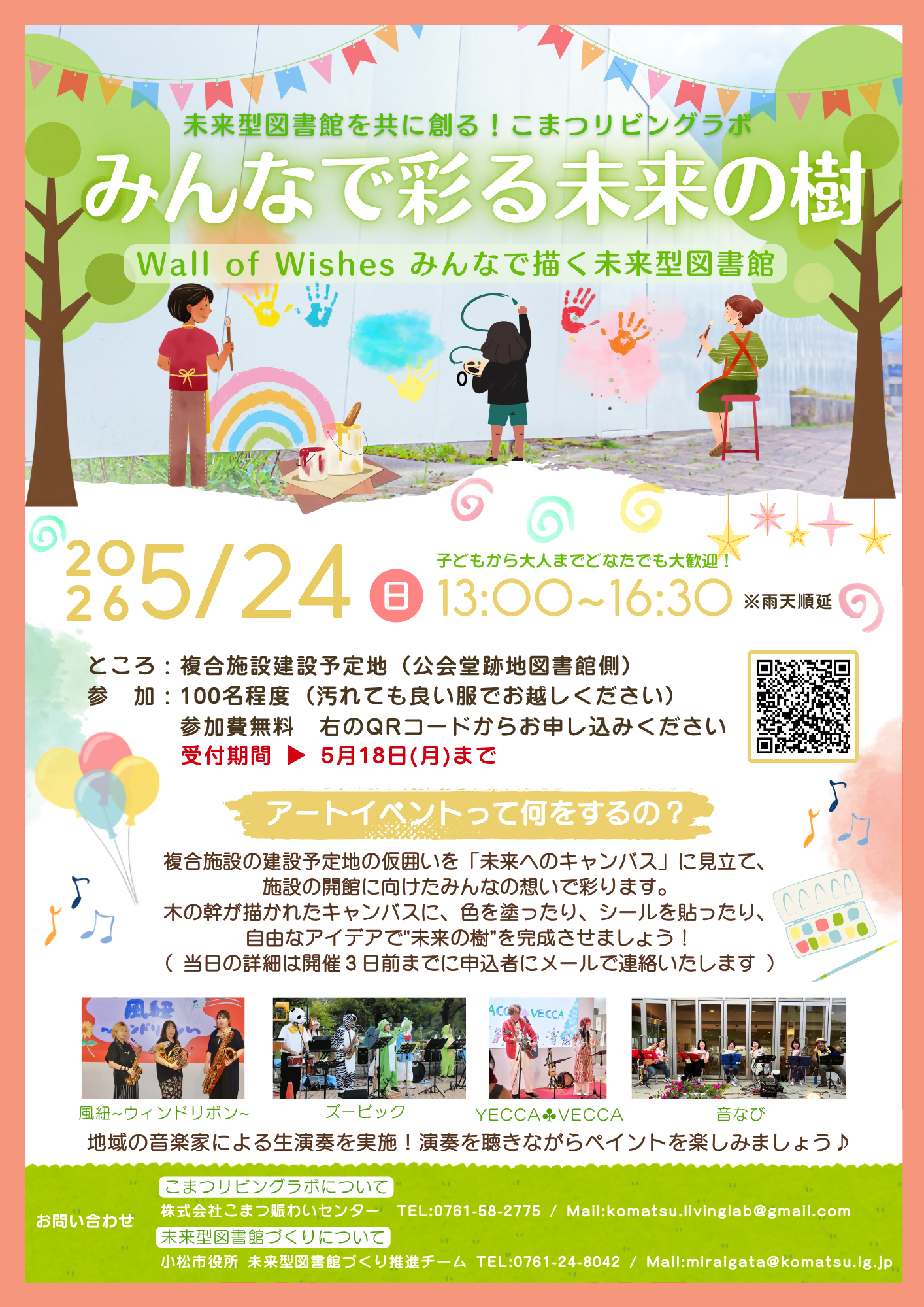 R8年度こまつリビングラボ_アートイベント「みんなで彩る未来の樹」チラシ