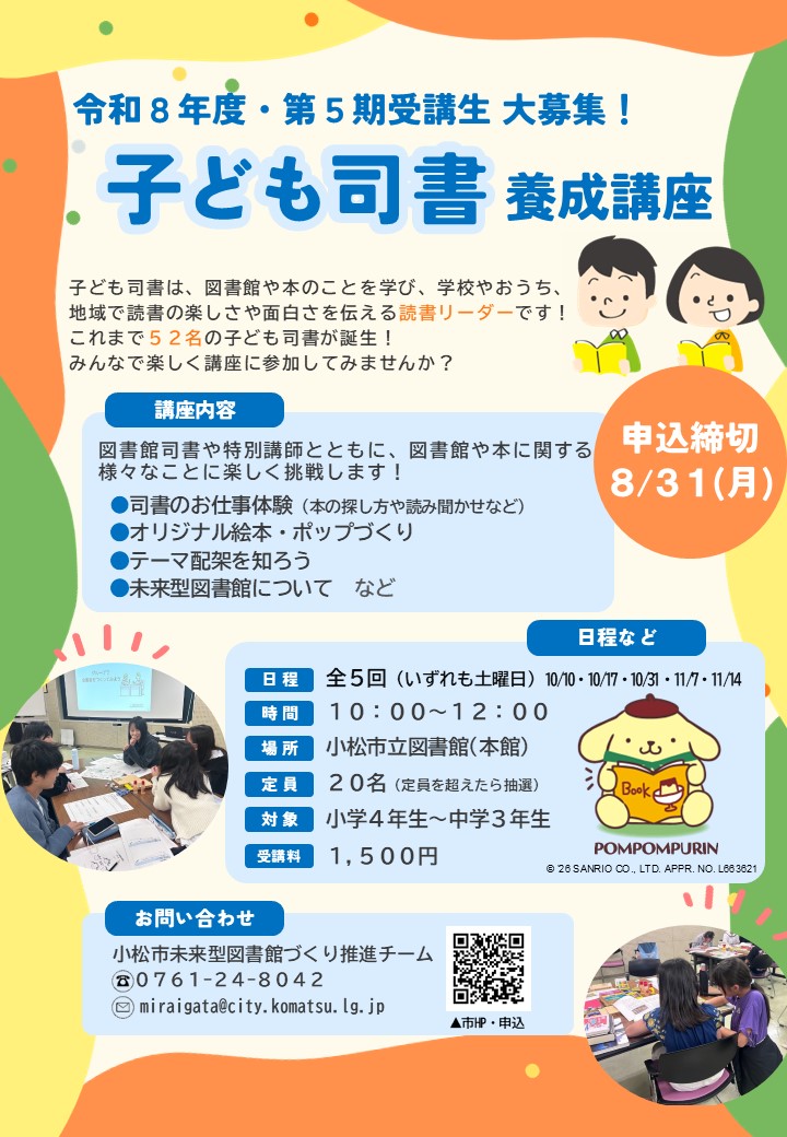 第5期子ども司書養成講座募集ポスター
