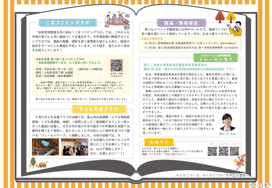 みんなでつくる未来型図書館ニュースレターvol.21（2/2）
