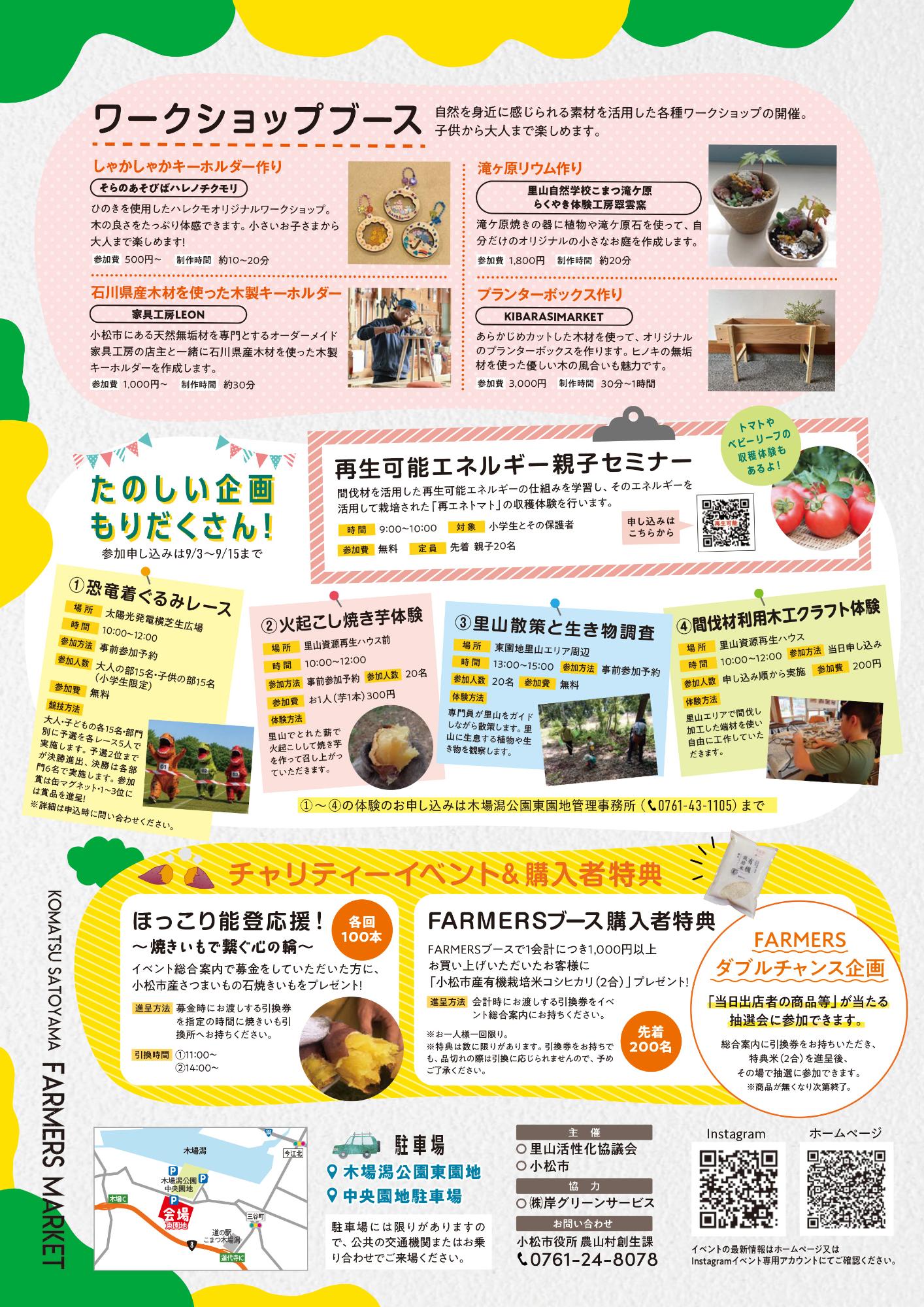 こまつ里山ファーマーズマーケットチラシ裏