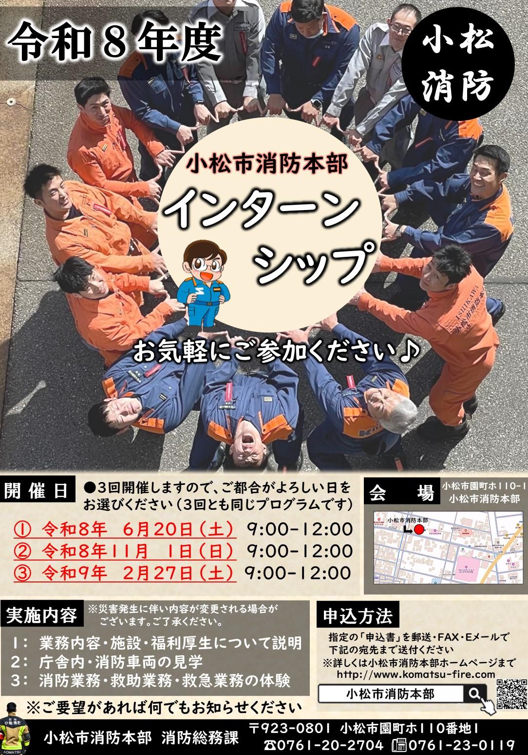 インターンシップのご案内