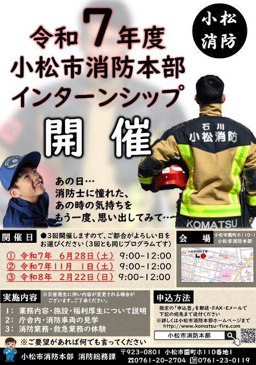 インターンシップの案内です