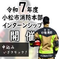 インターンシップの案内