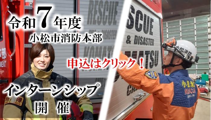 インターンシップの案内
