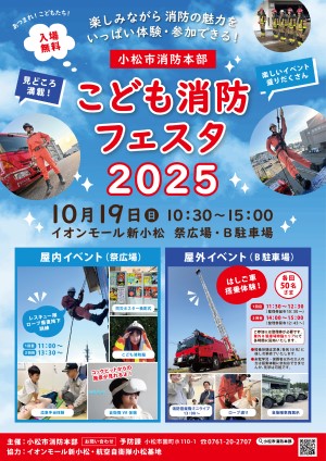 こども消防フェスタ2025ポスター