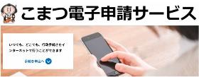 電子申請