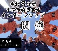 インターンシップの案内