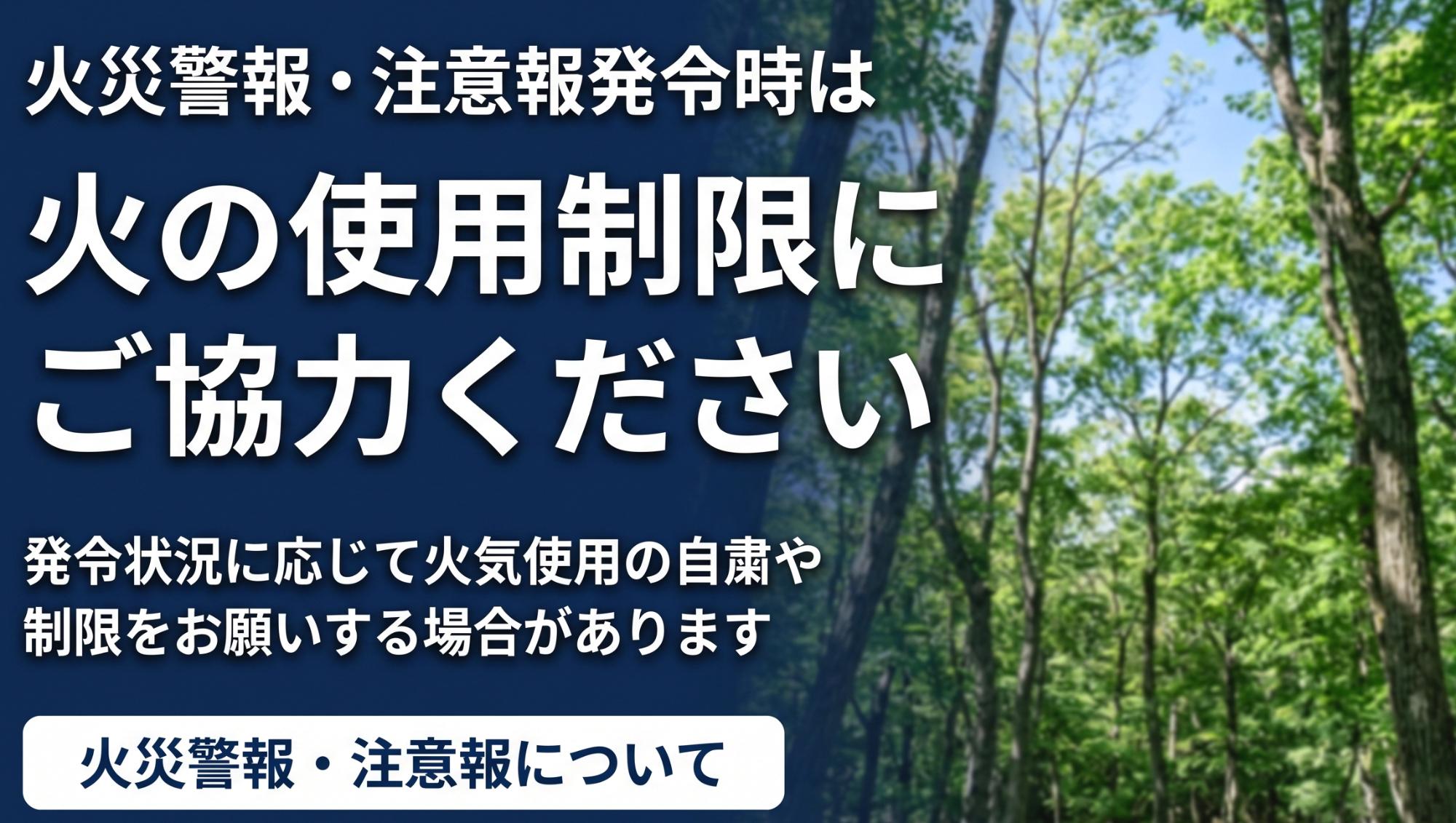 火災警報・注意報