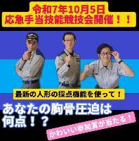 応急手当1