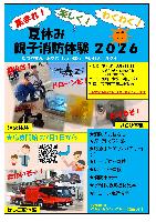 親子防災2026