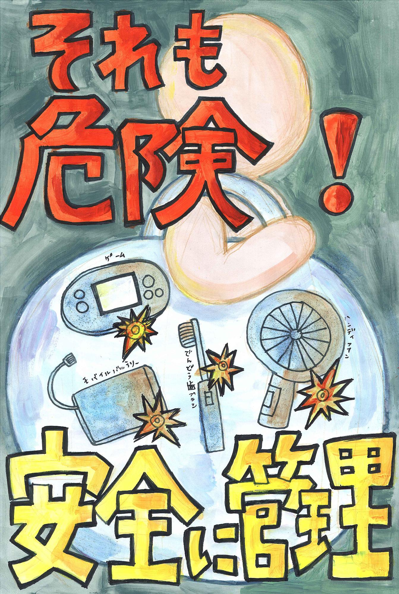 防火協会長賞2