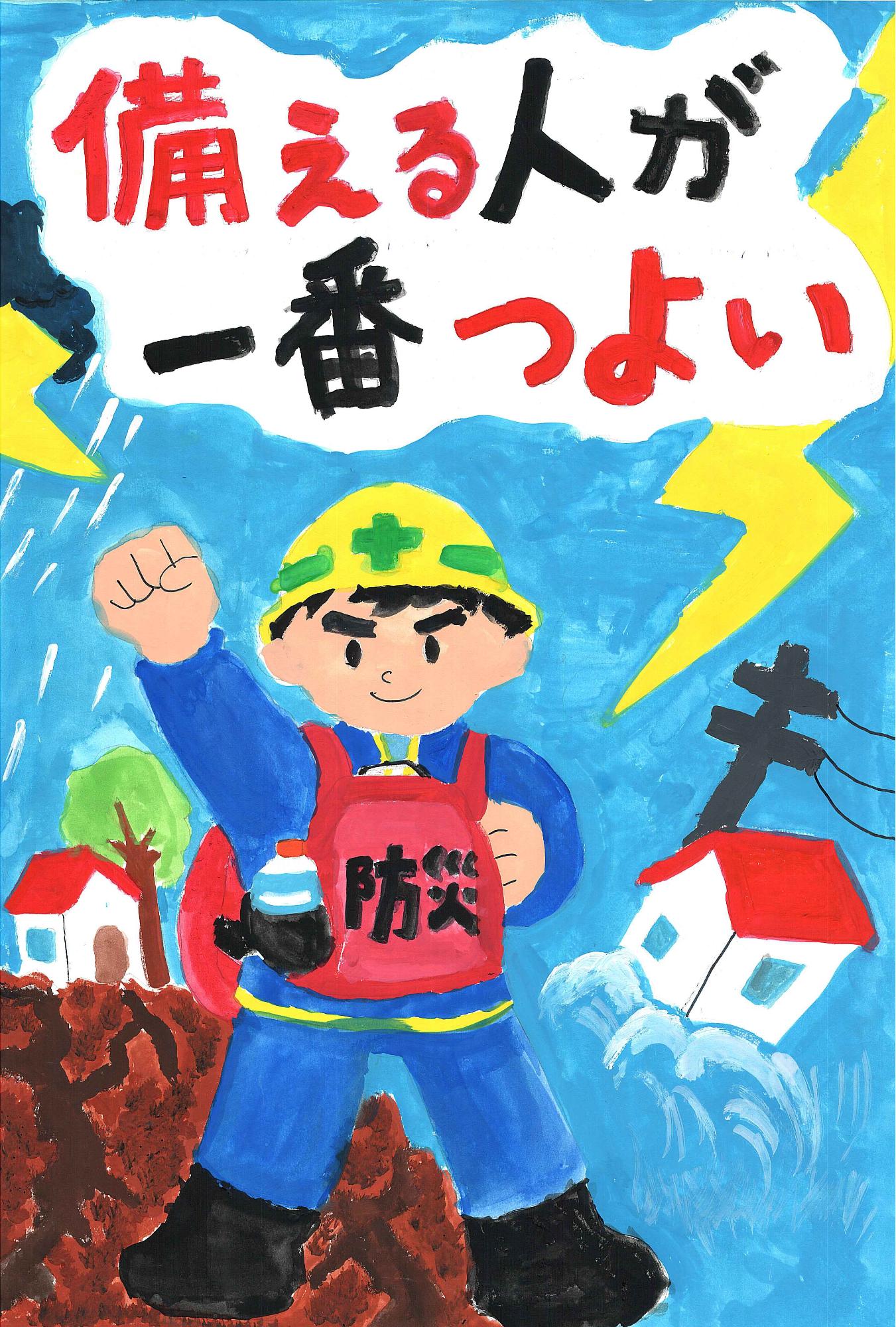 防災ポスターデザインコンクール