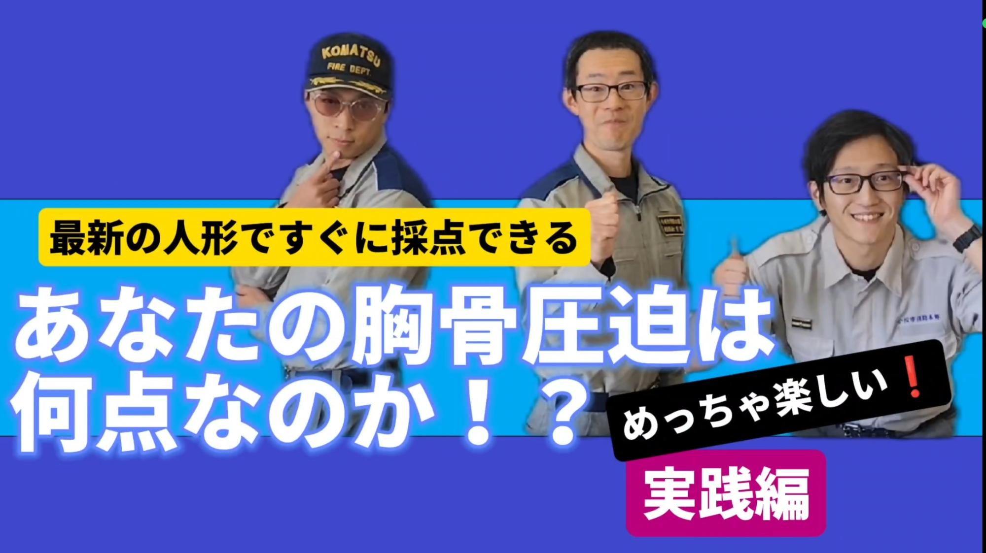 あなたの胸骨圧迫は何点なのか？