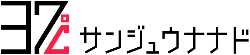 sannjyuunanado