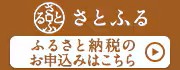 さとふる画像