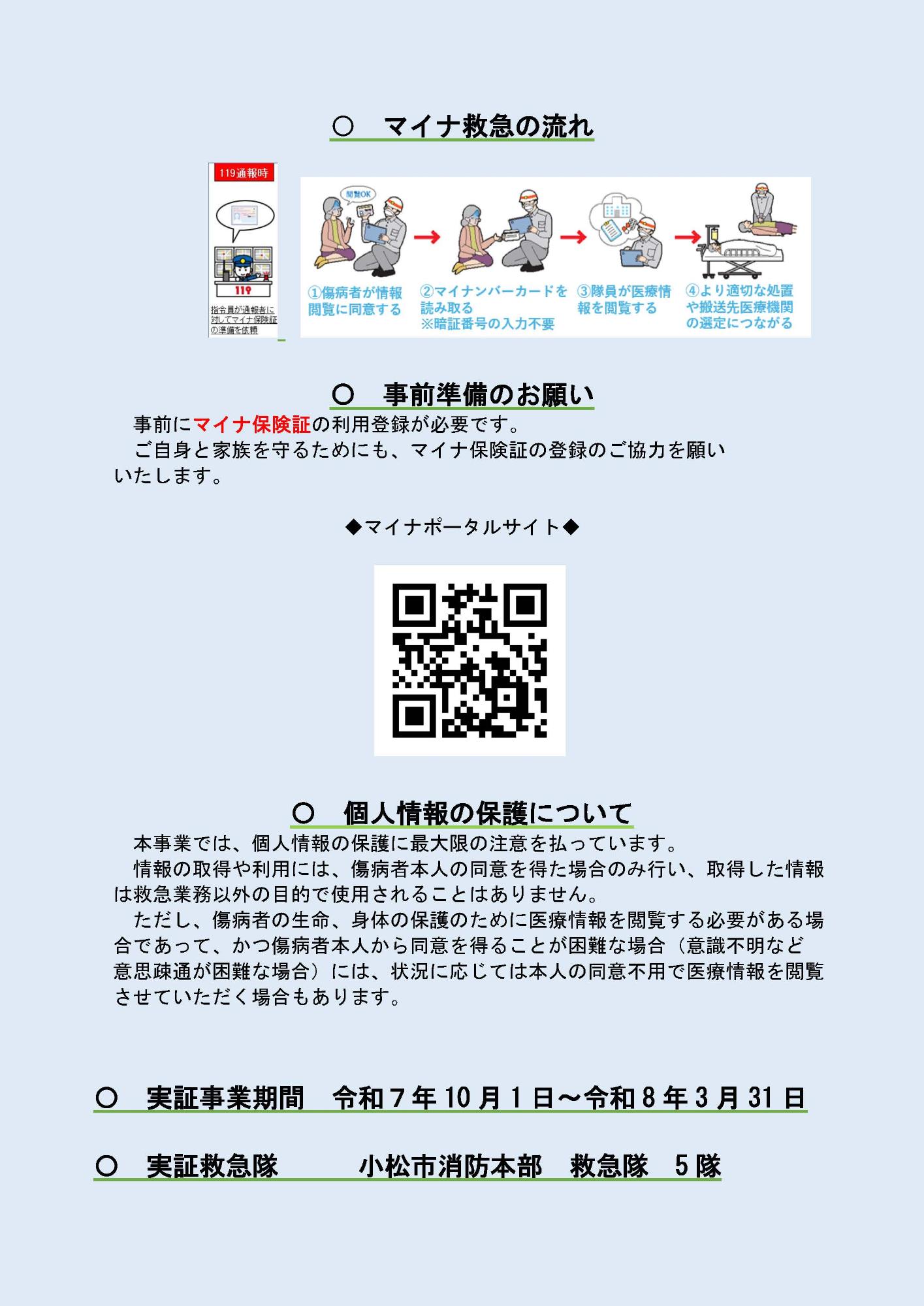 マイナ救急