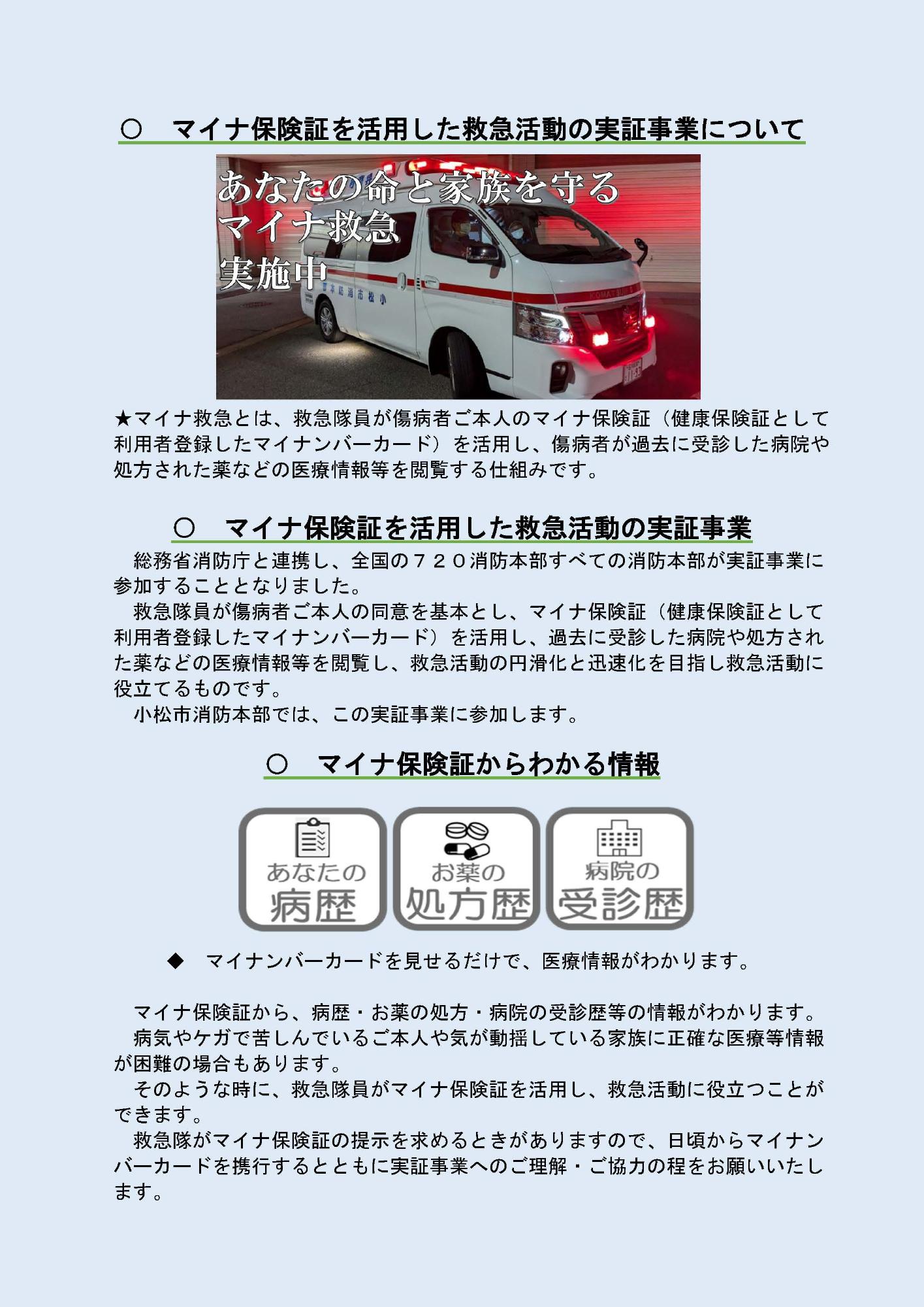 マイナ救急